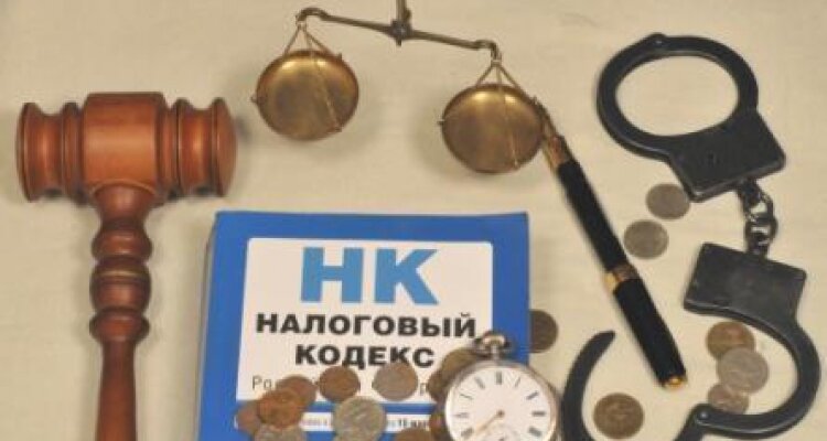 Принят закон, смягчающий уголовную ответственность за налоговые преступления