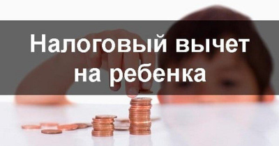 С этого года увеличены размеры стандартных налоговых вычетов по НДФЛ на детей. Как и в каких размерах предоставляются вычеты - разъясняет ФНС России.