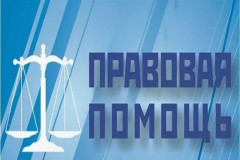 Тематическая правовая акция «Новое в законодательстве 2021 года» пройдет в Нижегородской области
