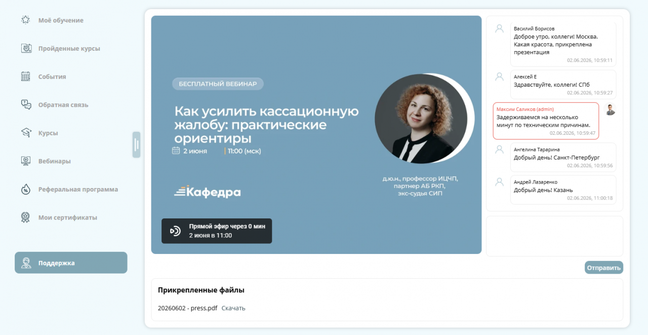 Юристы Центра правового консультирования приняли участие в вебинаре «Как усилить кассационную жалобу: практические ориентиры»