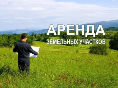 С 1 января 2026 г. уточняются размеры арендной платы при аренде без проведения торгов земельных участков, находящихся в собственности Российской Федерации
