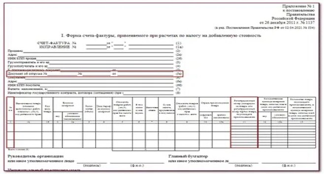 Обновилась форма счета-фактуры