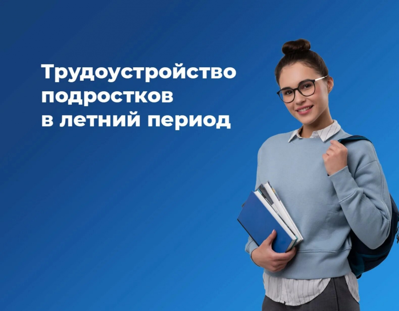 С 1 сентября 2025 года несовершеннолетние смогут работать по выходным на летних каникулах