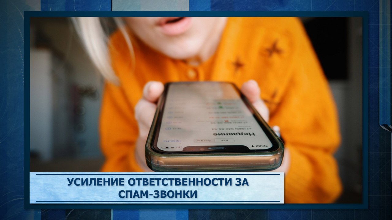 Установлена административная ответственность за спам-звонки и недобросовестную рекламу микрофинансовых организаций
