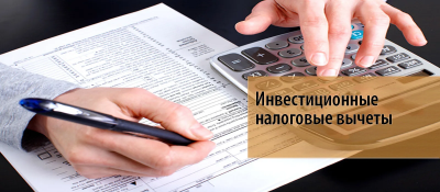 Инвестиционный налоговый вычет будет предоставляться по расходам в виде безвозмездно переданного имущества государственным и муниципальным спортивным образовательным организациям