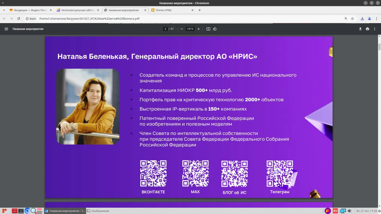 Специалисты Центра правового консультирования повысили квалификацию в сфере управления интеллектуальной собственностью