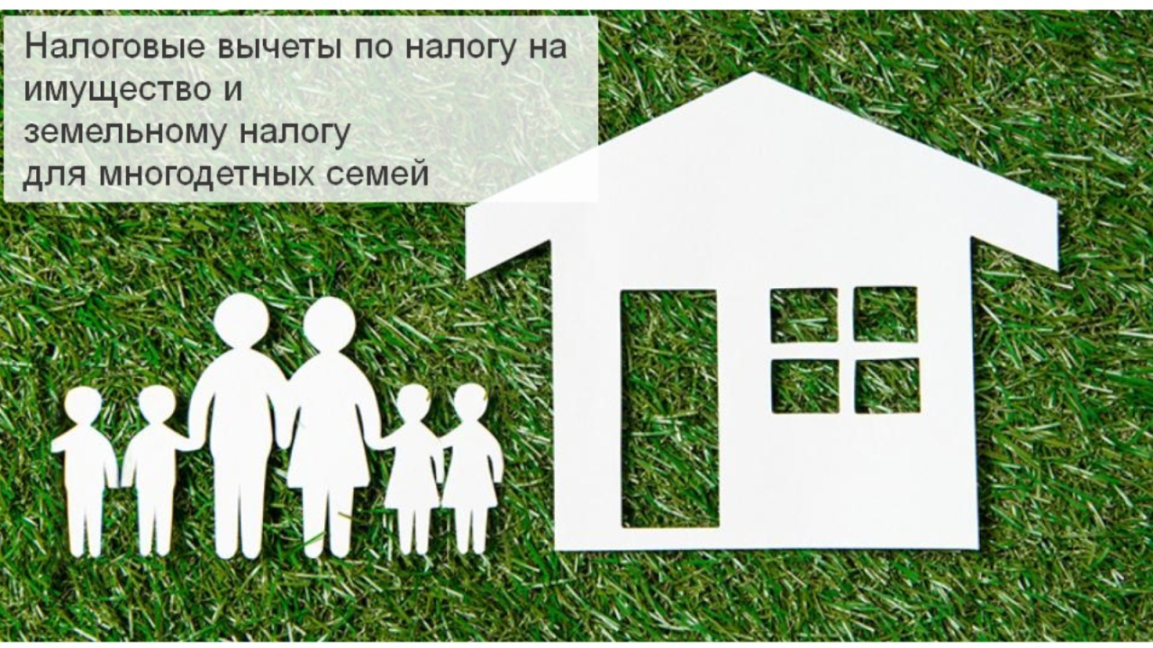 Доходы, полученные начиная с 2023 года от продажи земельного участка членом семьи с двумя и более детьми, освобождаются от обложения НДФЛ, если соблюден ряд условий