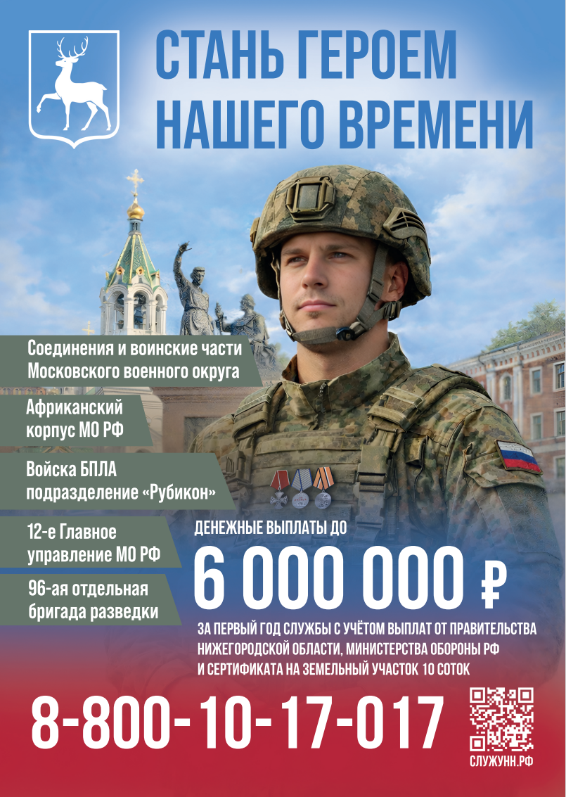 Стань героем нашего времени!
