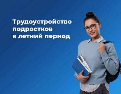С 1 сентября 2025 года несовершеннолетние смогут работать по выходным на летних каникулах