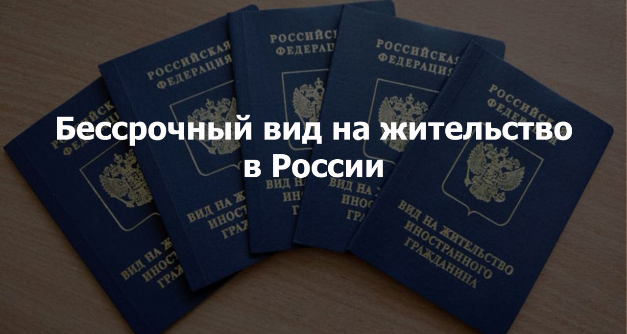 Подписан закон о предоставлении иностранным специалистам высокой квалификации бессрочного вида на жительство