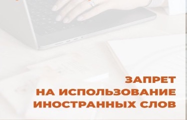 Требования к использованию русского языка