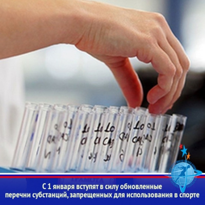 С 1 января 2026 года обновляются перечни субстанций и методов, запрещенных для использования в спорте