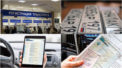 Регистрация транспорта
