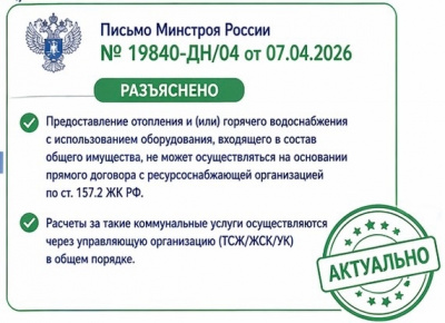 Дано разъяснение по вопросу о предоставлении коммунальных услуг по отоплению и (или) горячему водоснабжению с использованием оборудования, входящего в состав общего имущества собственников помещений в МКД