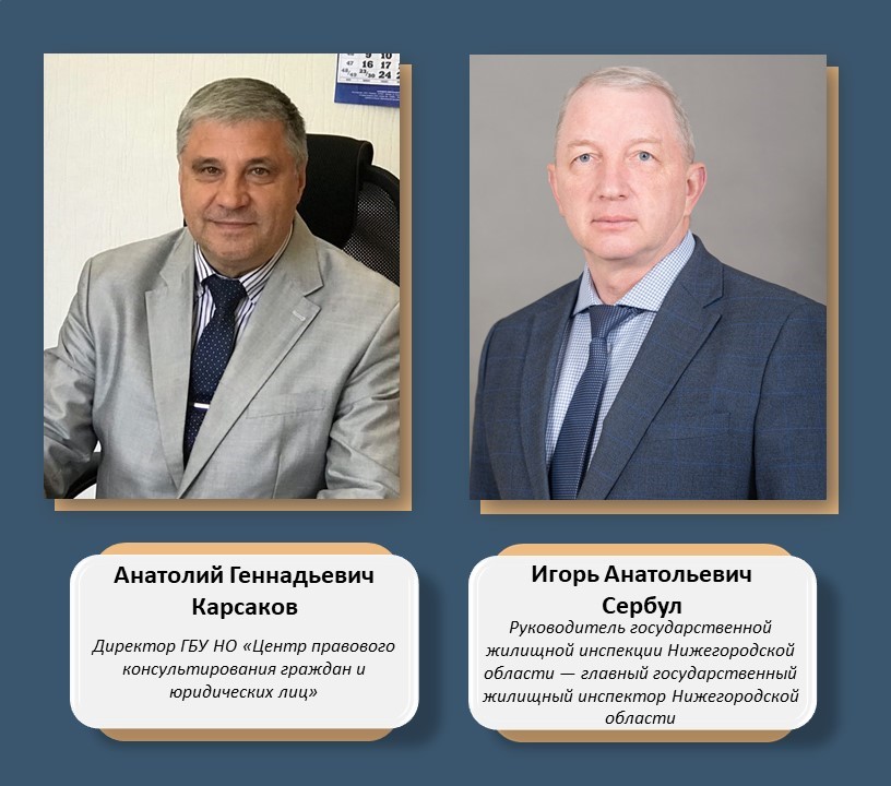 ЦПК и госжилищная инспекция Нижегородской области подписали Соглашение о взаимодействии