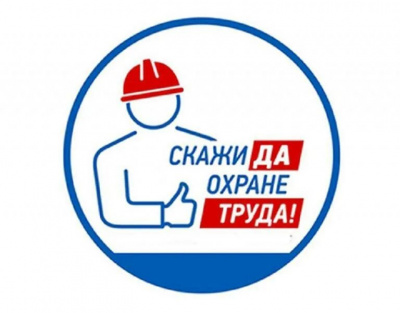 Внесены изменения в формы (способы) информирования работников об их трудовых правах, включая право на безопасные условия и охрану труда