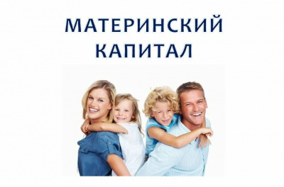 В ряд актов Правительства внесены изменения, направленные на сокращение срока вынесения решения по заявлению о распоряжении средствами материнского (семейного) капитала