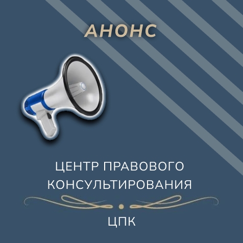 Юристы ГБУ НО «Центр правового консультирования граждан и юридических лиц» проведут обучающую лекцию в Соседском центре «вМесте»