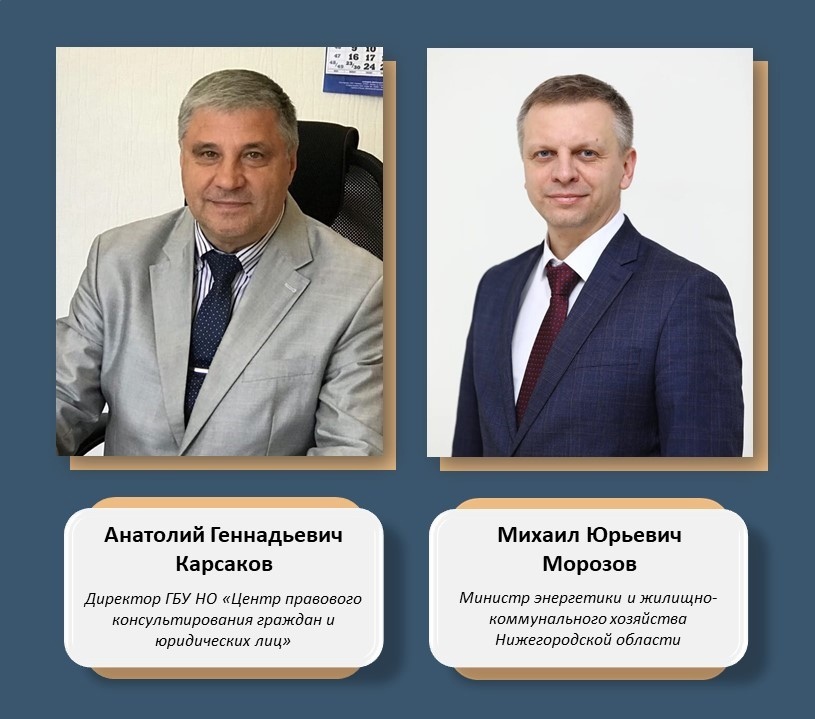 Государственное учреждение «ЦПК» совместно с министерством энергетики и ЖКХ Нижегородской области подписали соглашение о взаимодействии