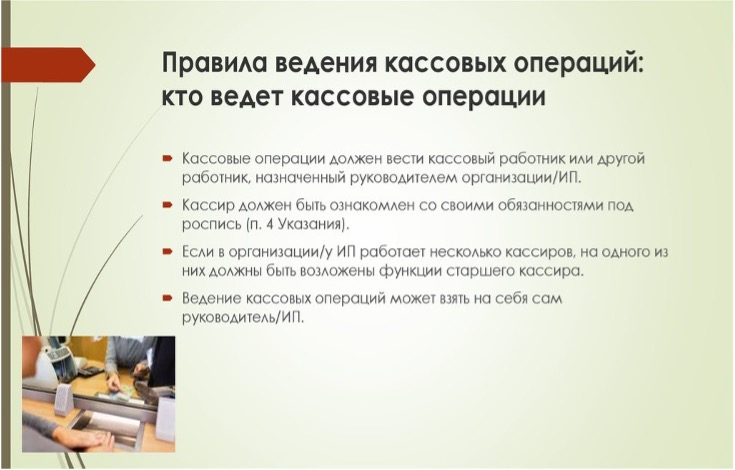 Изменился порядок ведения кассовых операций организациями