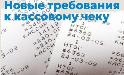 В связи с изменением ставки НДС направлены методические рекомендации по формированию кассовых чеков