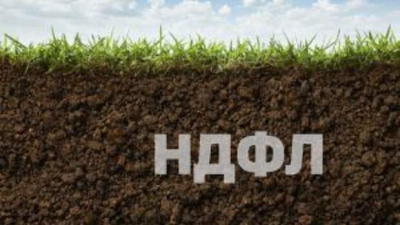 Уточнены порядок взимания НДФЛ при продаже земельного участка