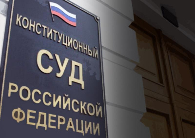 Конституционный Суд РФ обобщил практику за I квартал 2025 года