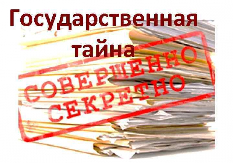 Уточнены разъяснения о порядке выплаты надбавки за допуск к гостайне