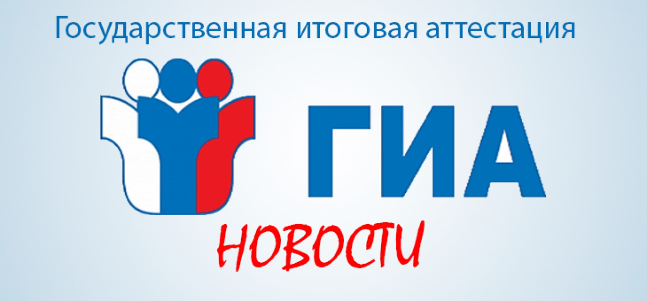 Разъяснен порядок участия в ГИА-9 и ГИА-11 обучающихся, отказывающихся дать согласие на обработку персональных данных