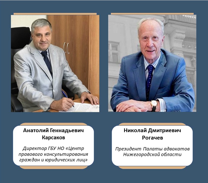 Государственное учреждение «ЦПК» совместно с Палатой адвокатов Нижегородской области подписали соглашение о взаимодействии 