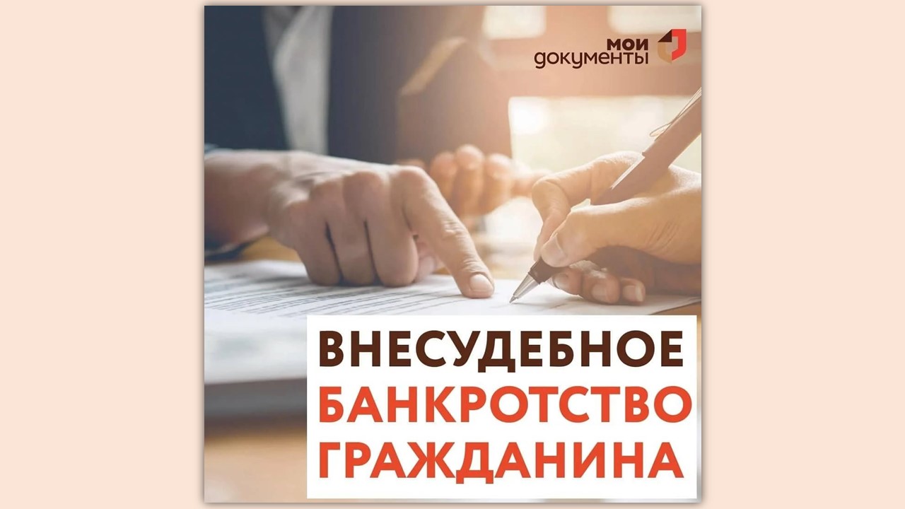 Усовершенствована процедура банкротства граждан во внесудебном порядке