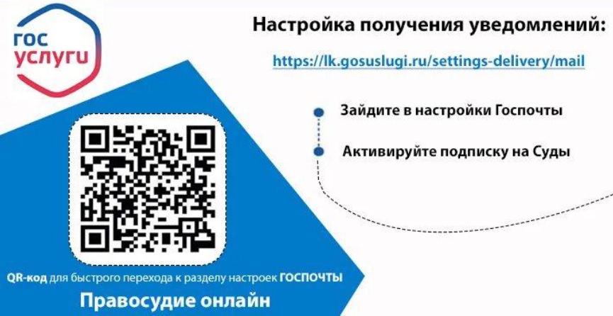 Нижегородцы могут получать судебные электронные письма на портале «Госуслуги»