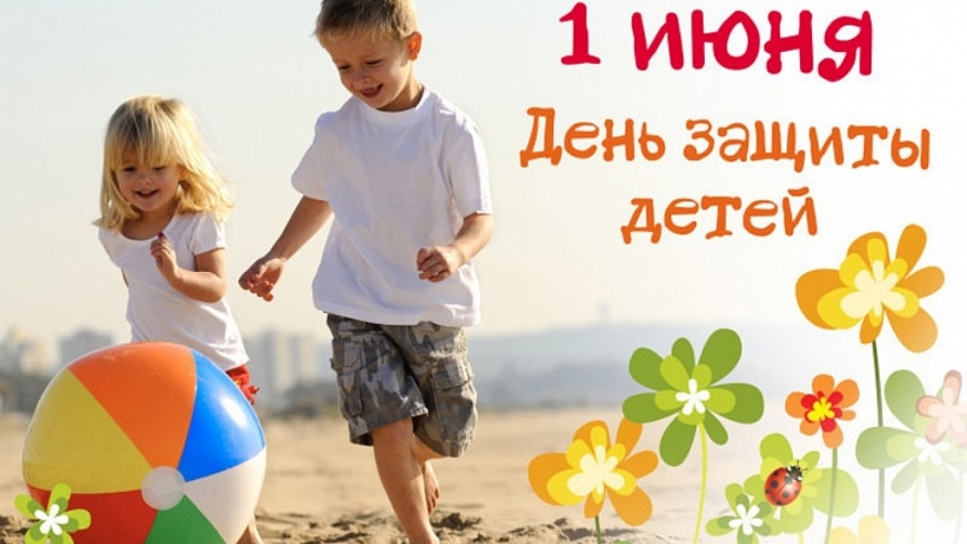 Стартует горячая телефонная линия в честь Международного дня защиты детей