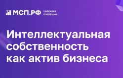 Специалисты Центра правового консультирования повысили квалификацию в сфере управления интеллектуальной собственностью