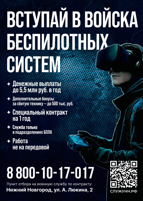 Вступай в войска беспилотных систем!