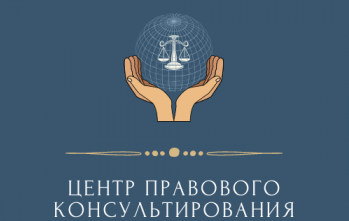 Оказание правовой помощи жителям Нижегородской области сотрудниками госучреждения ЦПК