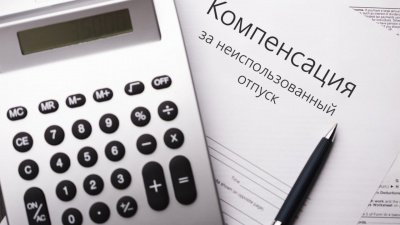 Урегулирован порядок оплаты неиспользованных дней отдыха при увольнении работника