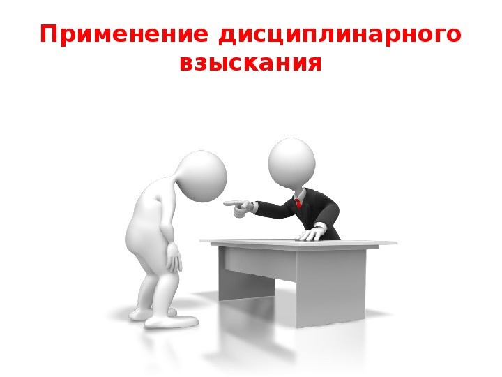 КС РФ: применение дисциплинарного взыскания не может служить основанием для лишения работника на весь срок действия такого взыскания входящих в состав заработной платы стимулирующих выплат или произвольного снижения их размера