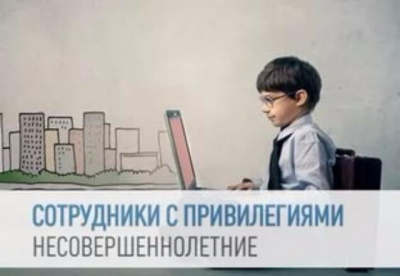 Уточняются основания для предоставления льгот несовершеннолетним работникам