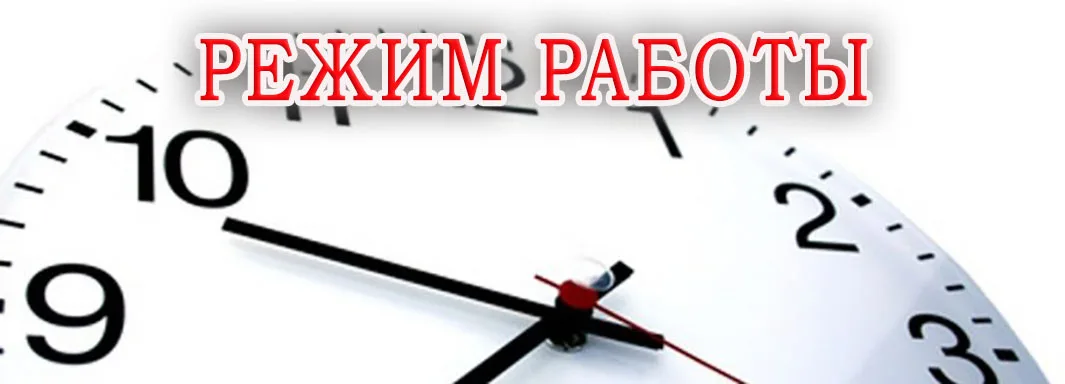 График работы ГБУ НО «ЦПК» на 12 июня