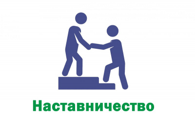 Определен порядок формирования реестра наставников, привлекаемых для осуществления индивидуальной профилактической работы с несовершеннолетними