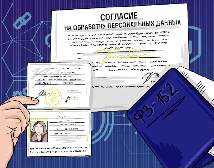 Новые правила согласия и обезличивания персональных данных