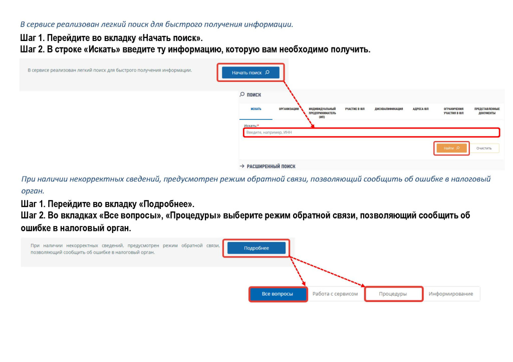 ФНС Прозрачный бизнес_Страница_2.jpg