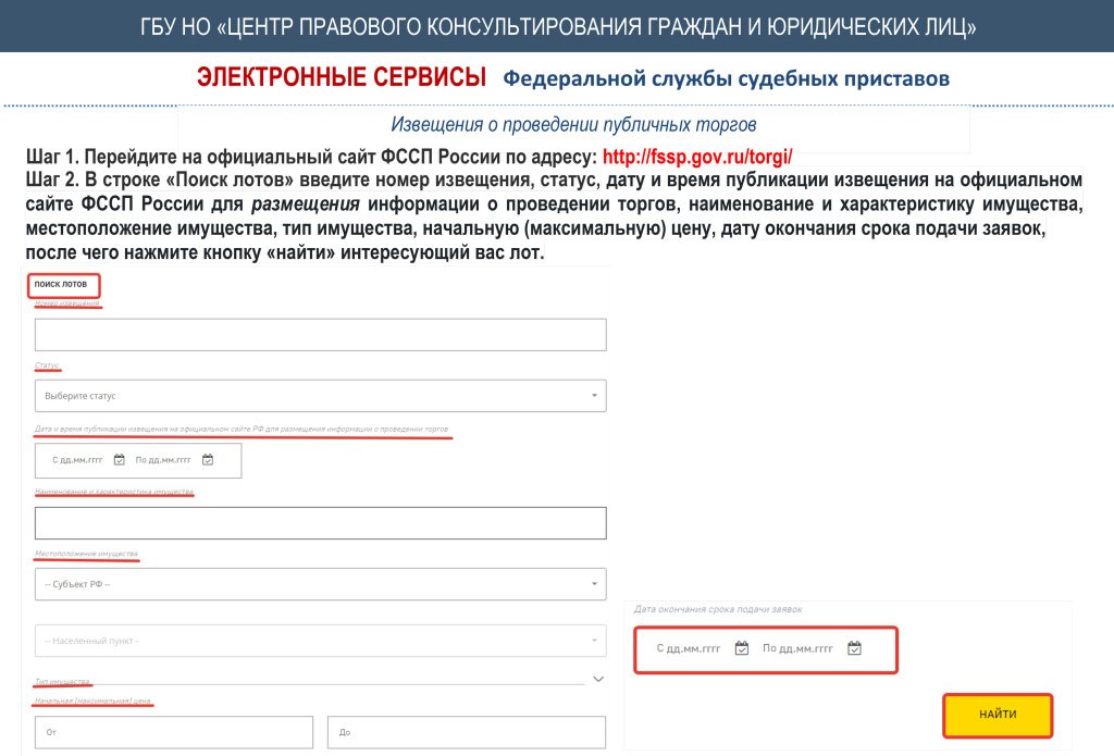 п.79-Извещения-о-проведении-публичных-торгов.jpg
