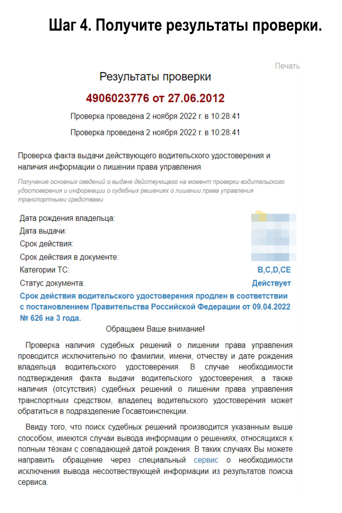 п.88-Проверка-водителя-2.jpg