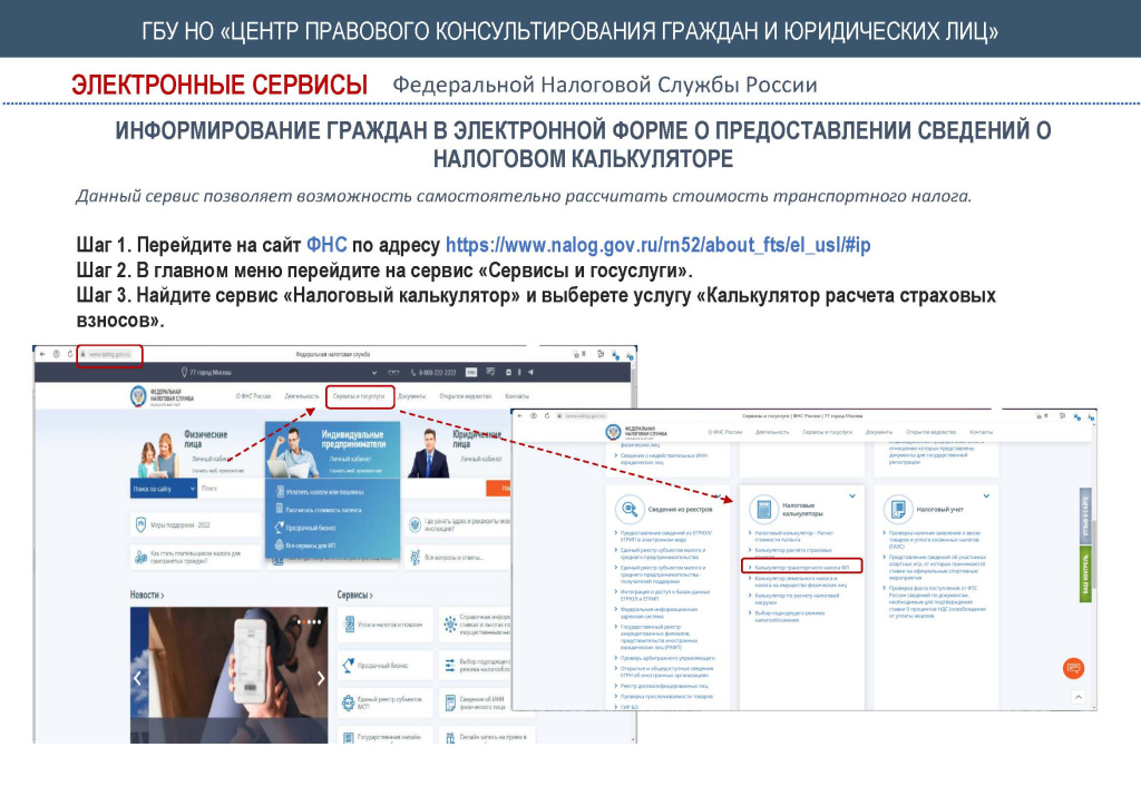 ФНС Расчет транспортного налога_Страница_1.jpg