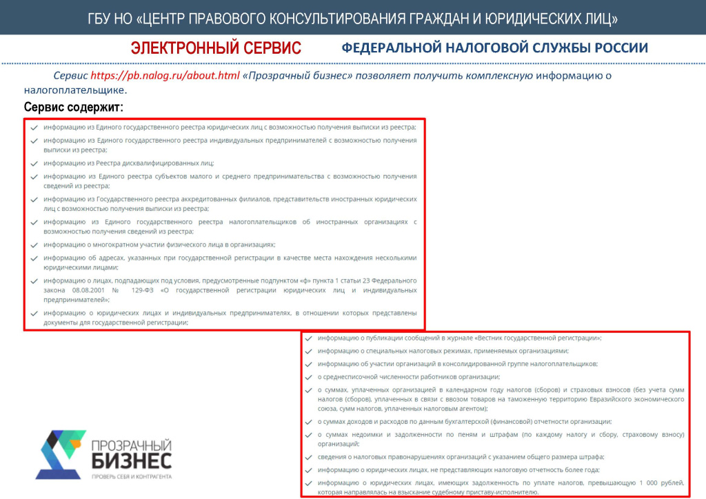 ФНС Прозрачный бизнес_Страница_1.jpg