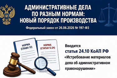 Определен порядок производства по делам об административных правонарушениях, возбужденным в отношении одного и того же противоправного деяния на основании разных административно-правовых норм