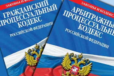 Арбитражный процессуальный кодекс РФ и Гражданский процессуальный кодекс РФ внесены поправки, уточняющие вопросы судебного представительства