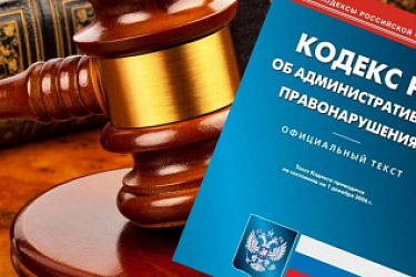 Усилена административная ответственность в сфере государственного контроля (надзора), муниципального контроля